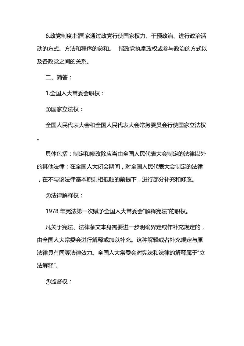 当代中国政治制度试题与答案.doc_第2页