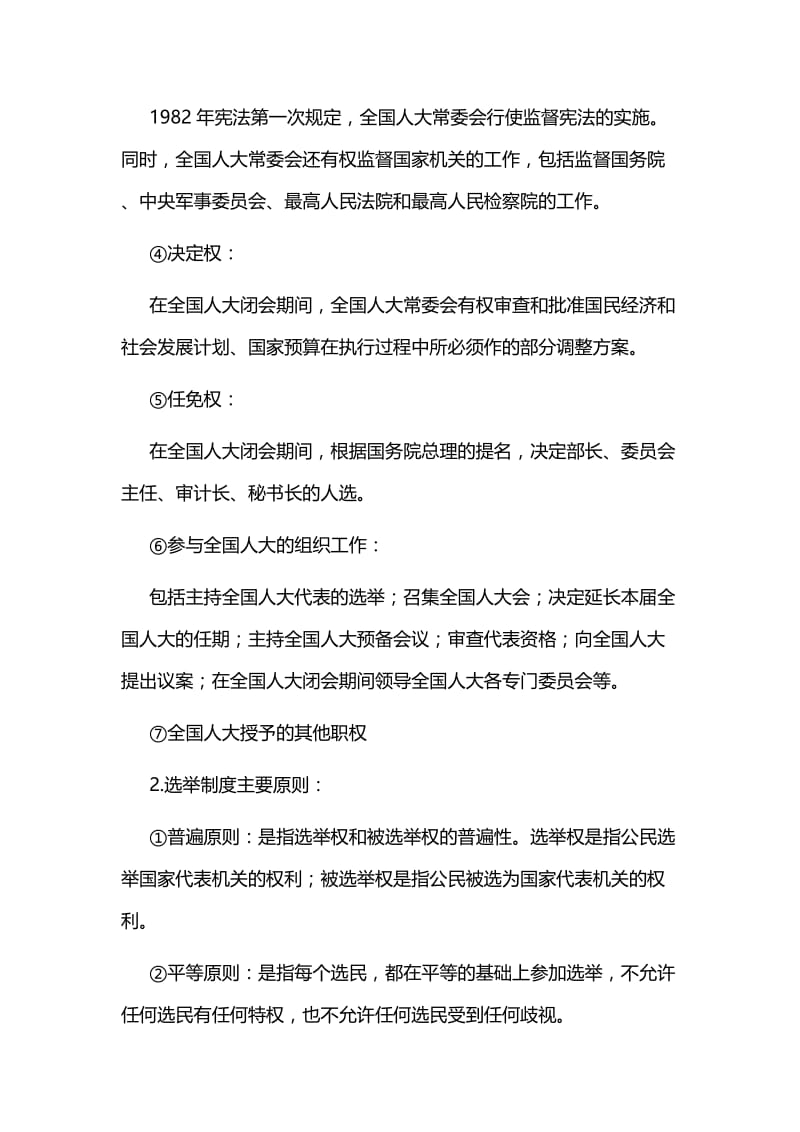 当代中国政治制度试题与答案.doc_第3页