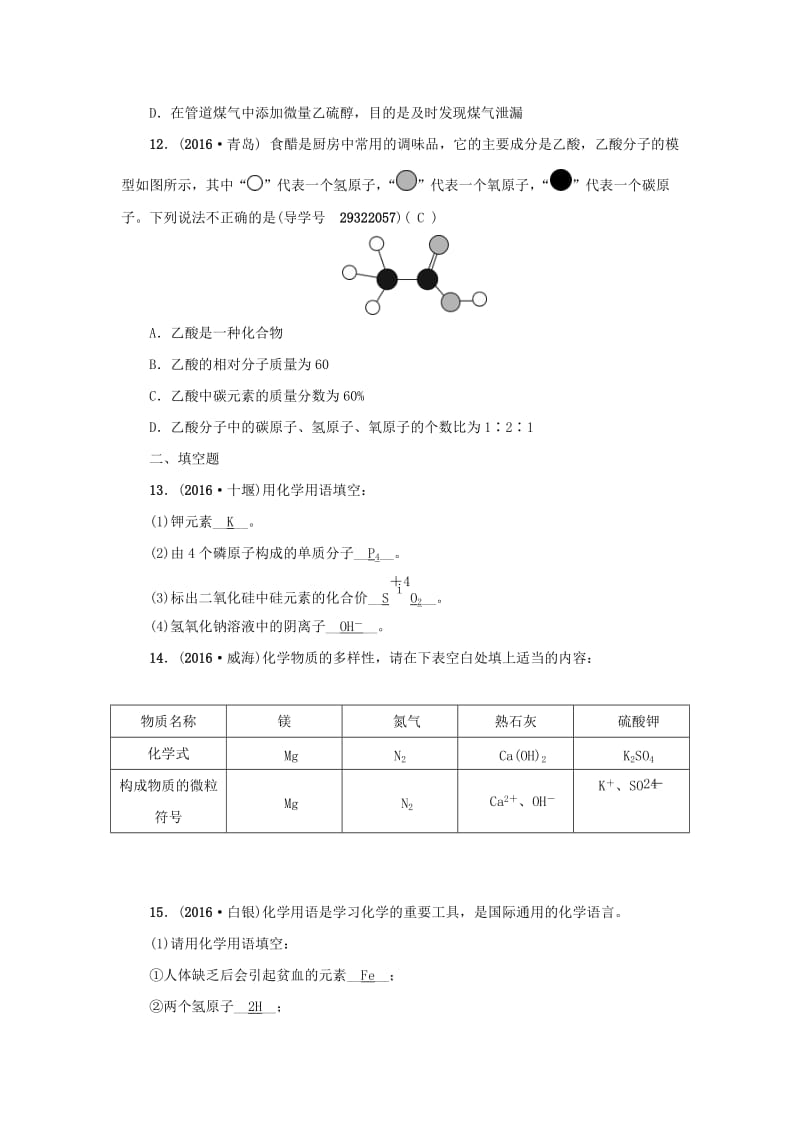 【精品】河南省中考化学复习讲练第8讲　化学式与化合价.doc_第3页