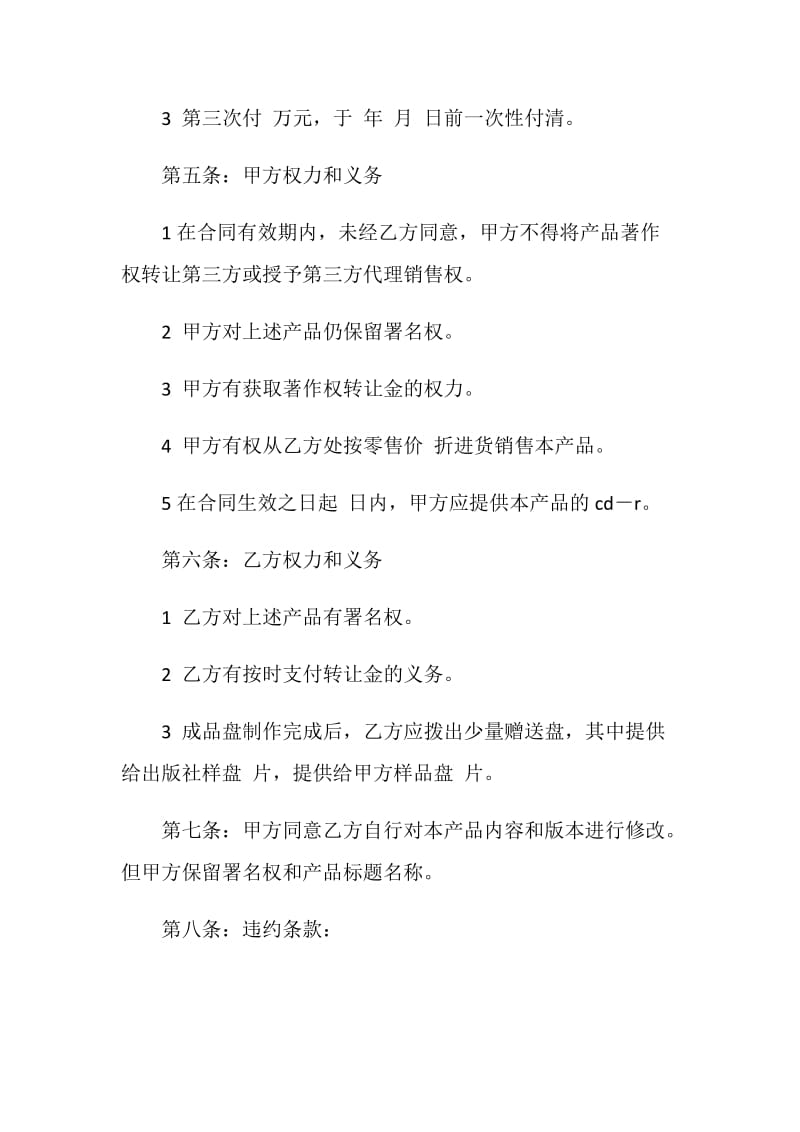 著作权转让合同.doc_第2页