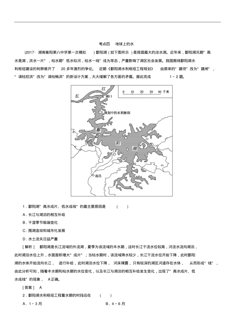 2019年最新高三题库高考地理二轮专题复习检测地球上的水.pdf_第1页