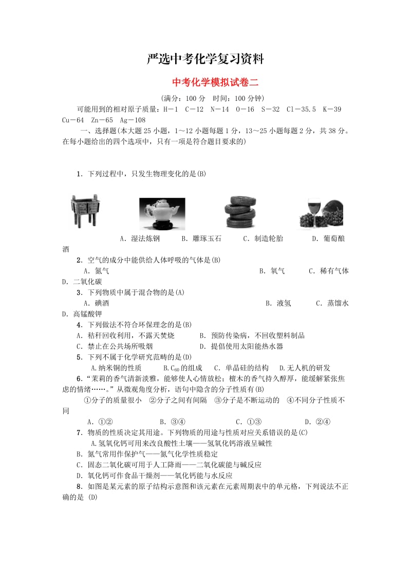 【严选】甘肃省中考化学模拟试卷二.doc_第1页