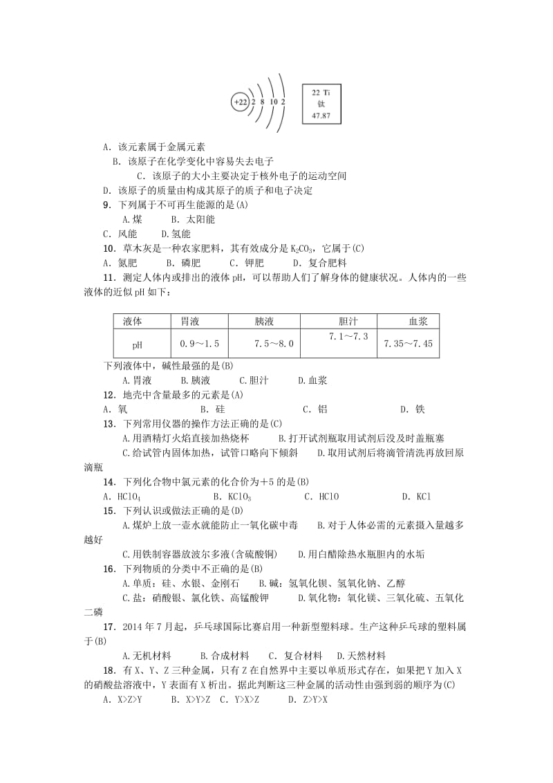 【严选】甘肃省中考化学模拟试卷二.doc_第2页