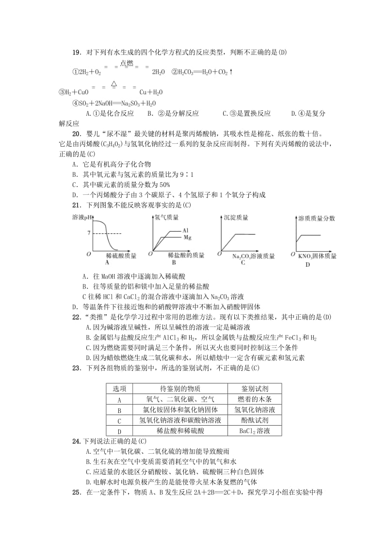 【严选】甘肃省中考化学模拟试卷二.doc_第3页