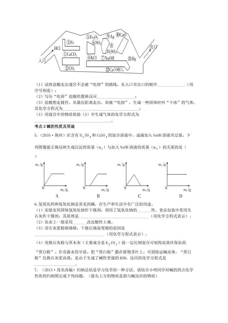 【精品】广东中考化学第一部分基础过关课时12酸和碱考点突破.doc_第2页