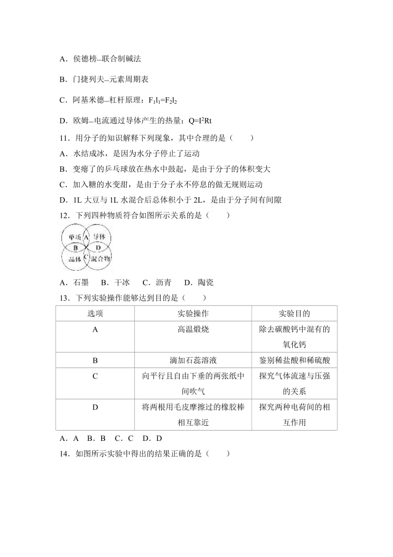 河北省2017年中考化学试卷（解析版）.doc_第3页