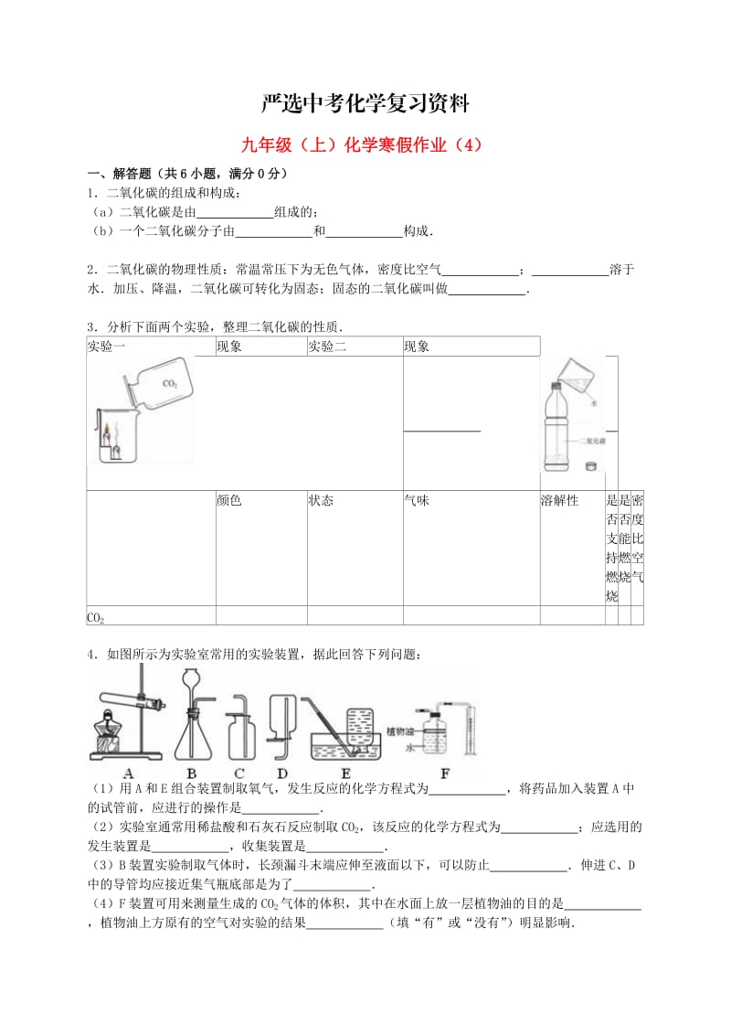 【严选】北京市九年级化学上学期寒假作业（4）（含解析） .doc_第1页