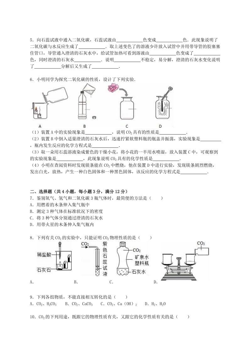 【严选】北京市九年级化学上学期寒假作业（4）（含解析） .doc_第2页