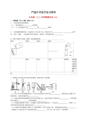 【严选】北京市九年级化学上学期寒假作业（4）（含解析） .doc