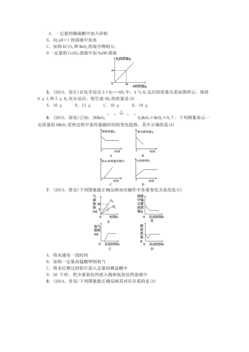 甘肃省中考化学 专题五 坐标曲线题训练.doc_第3页