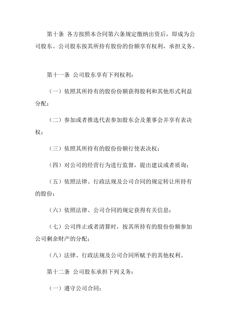 公司与公司合作协议.doc_第3页