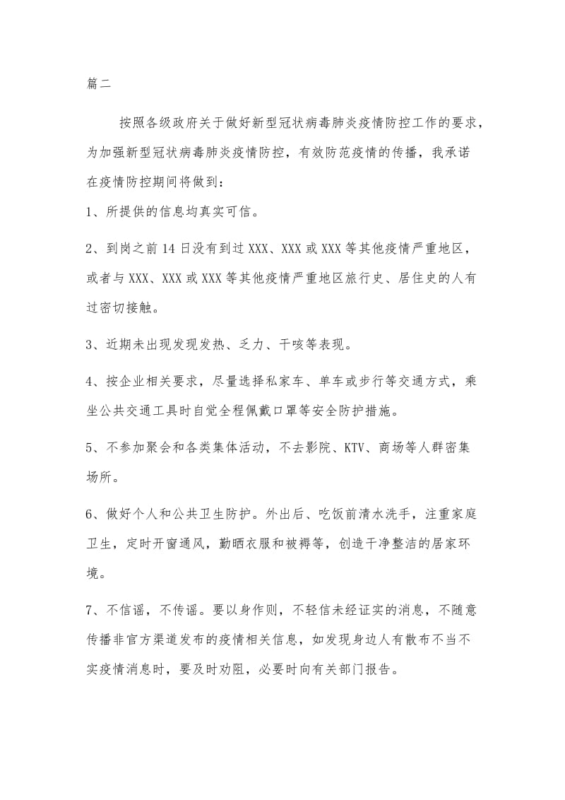 企业员工疫情防控承诺书四篇（可参考）.docx_第3页