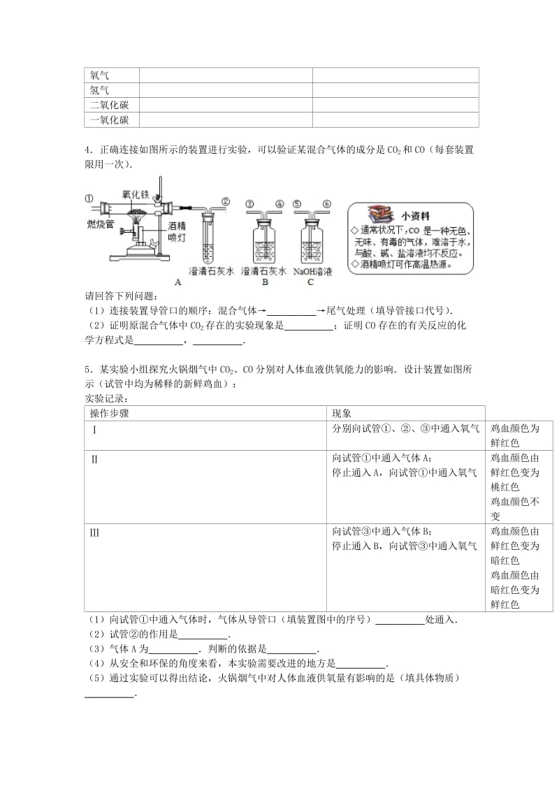 【精品】北京市九年级化学上学期寒假作业（5）（含解析） .doc_第2页