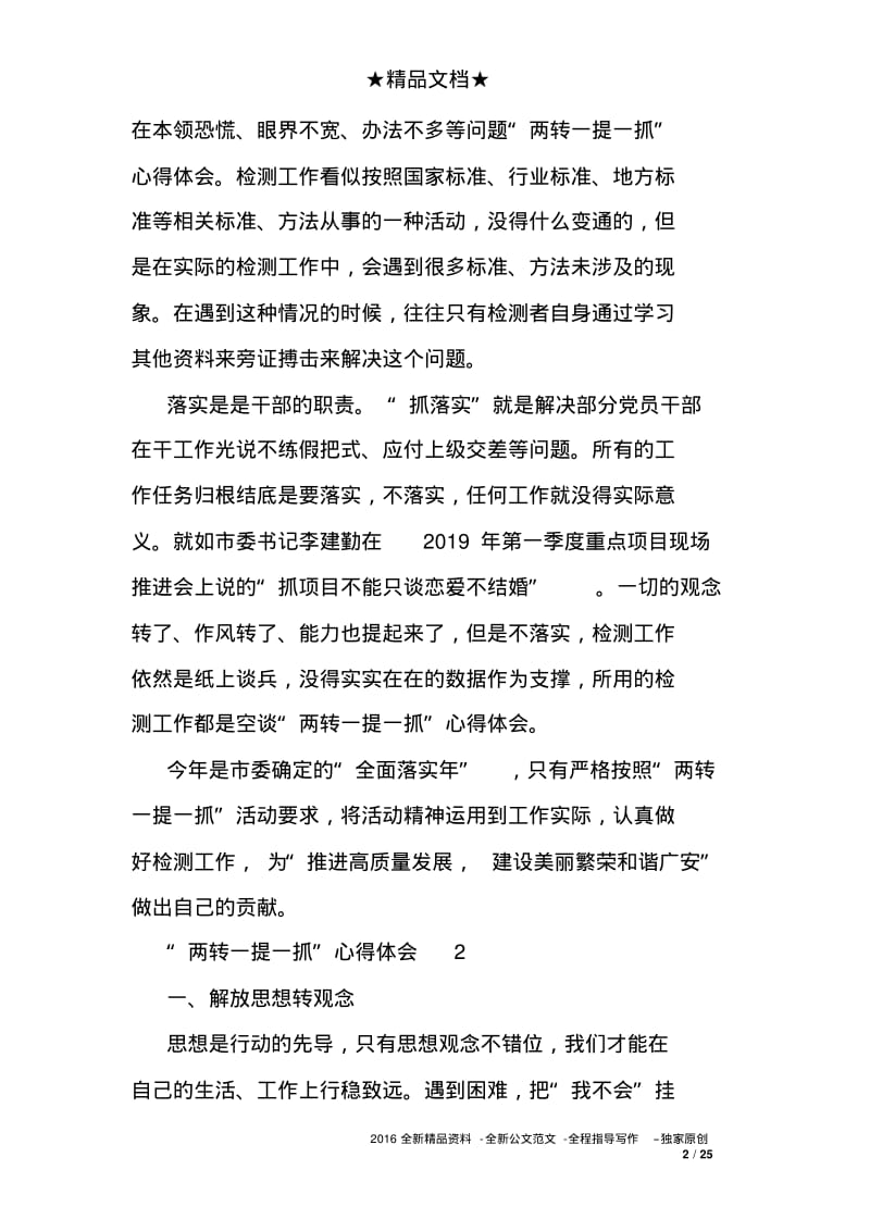 “两转一提一抓”心得体会.pdf_第2页