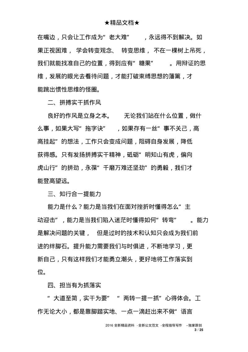 “两转一提一抓”心得体会.pdf_第3页