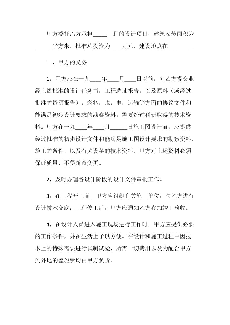 建筑安装工程设计合同样本.doc_第2页