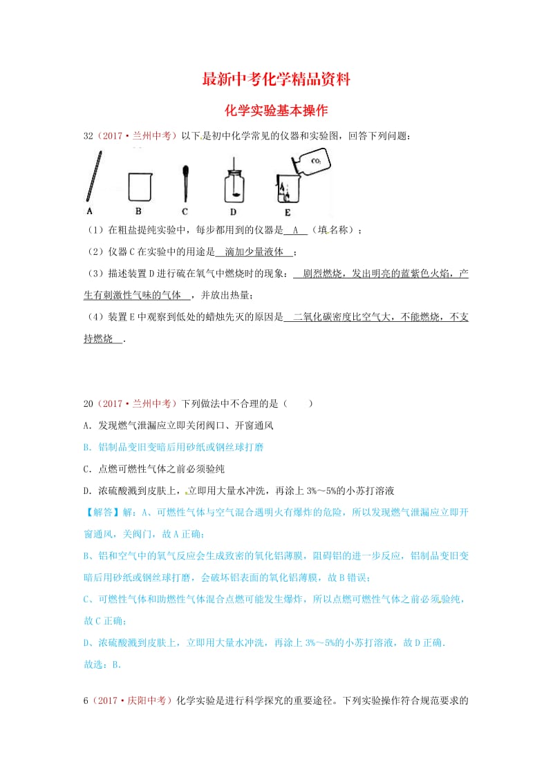 最新河北省保定市中考化学复习汇编 20 化学实验基本操作.doc_第1页