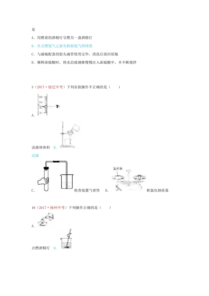 最新河北省保定市中考化学复习汇编 20 化学实验基本操作.doc_第2页