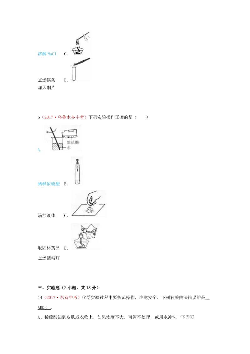 最新河北省保定市中考化学复习汇编 20 化学实验基本操作.doc_第3页