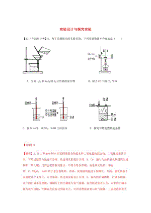 广东省深圳市中考化学试题分类汇编 实验设计与探究实验.doc