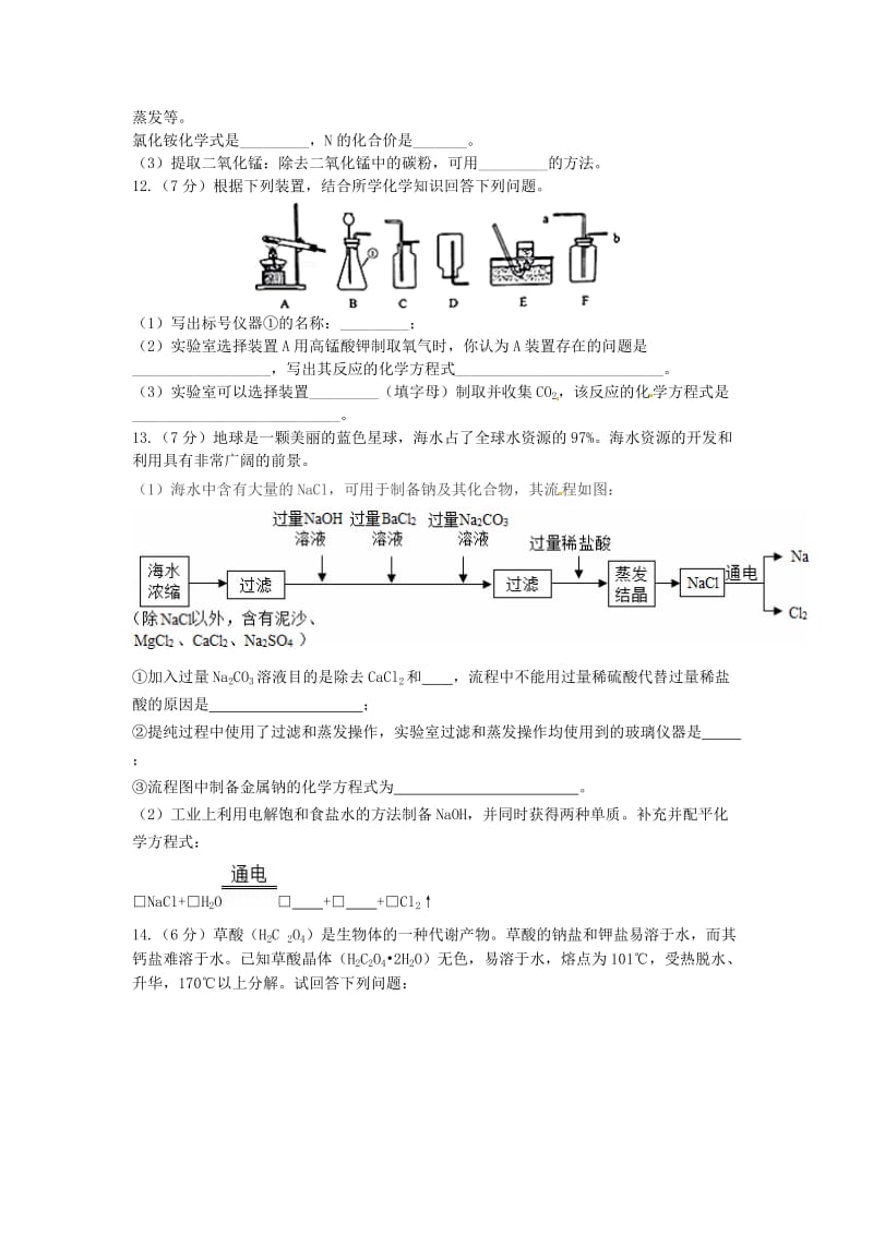 最新安徽省中考化学第一次模拟考试试题（含答案）.doc_第3页