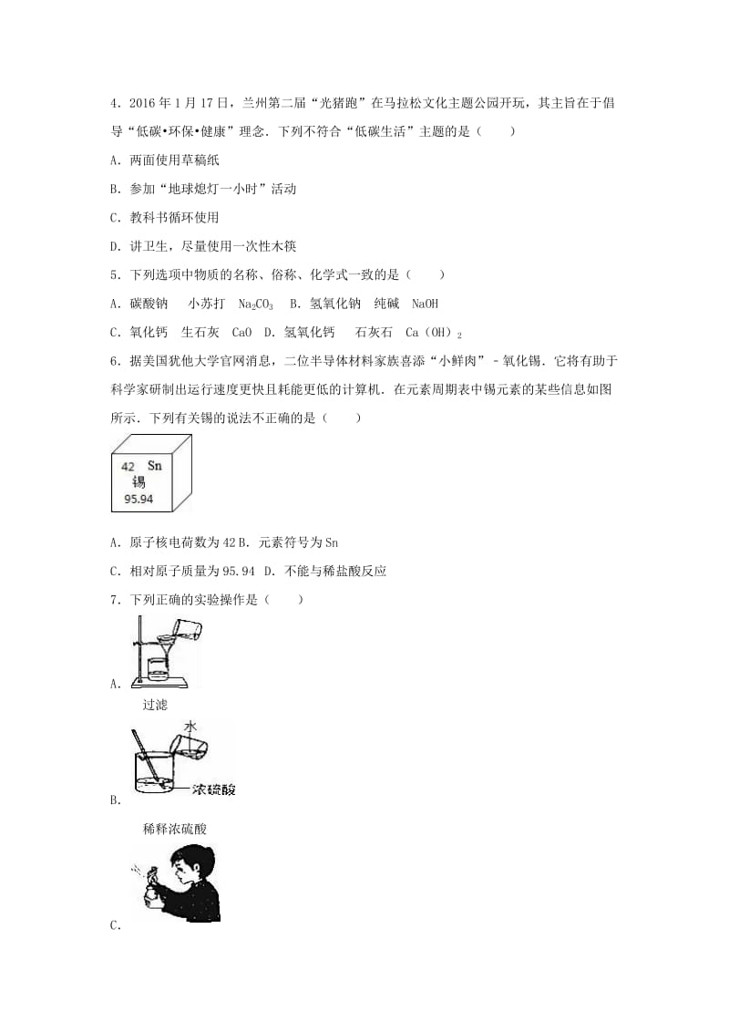 精品-甘肃省兰州市中考化学一诊试题（含解析）.doc_第2页