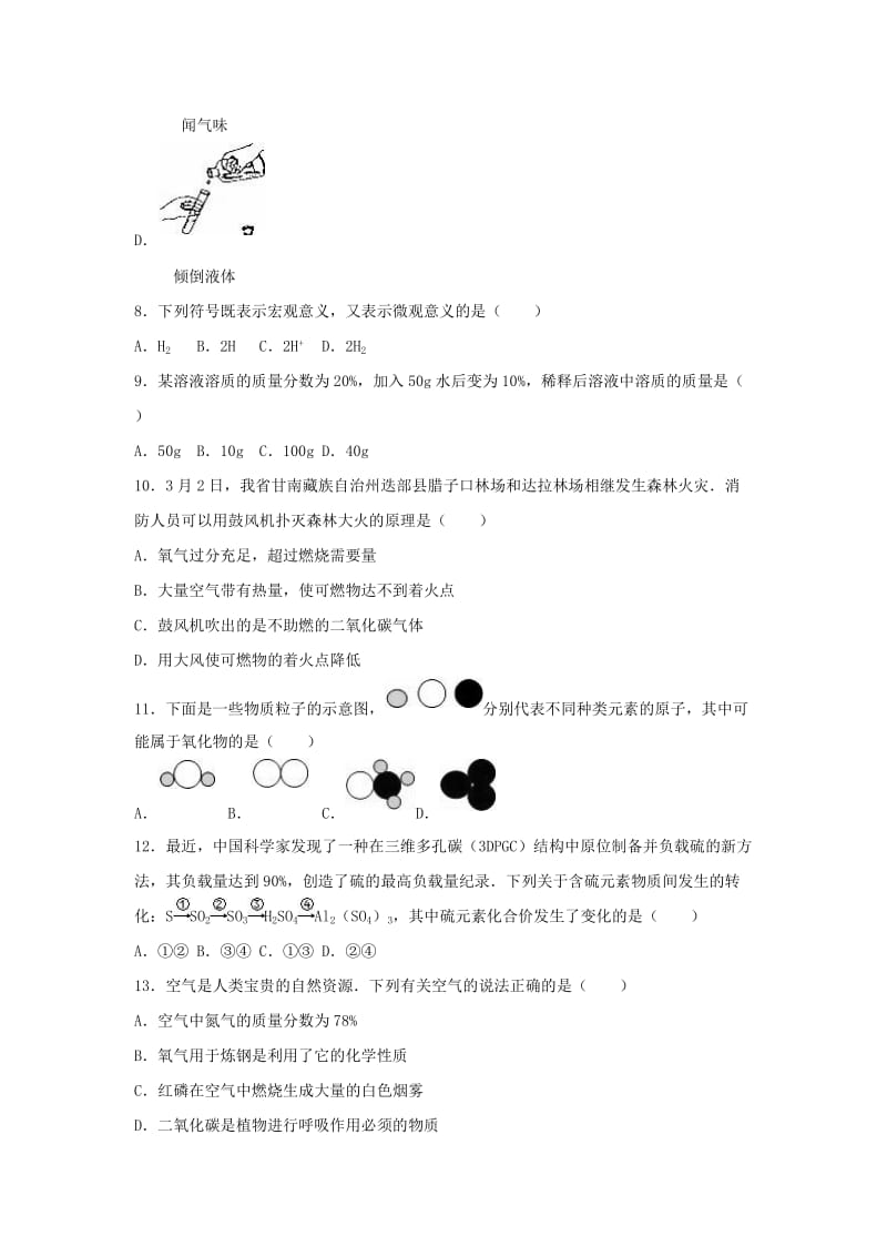 精品-甘肃省兰州市中考化学一诊试题（含解析）.doc_第3页