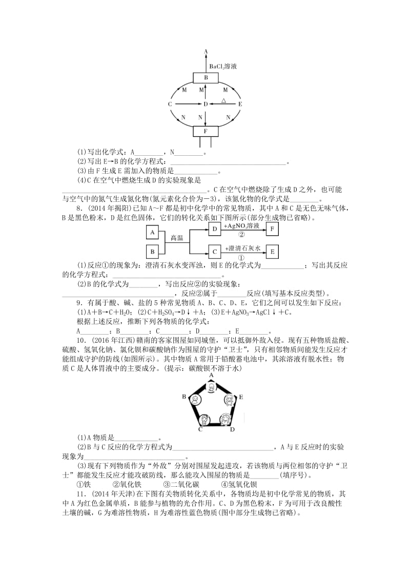 【严选】广东省中考化学复习第二部分专题提升专题二推断题试题.doc_第3页