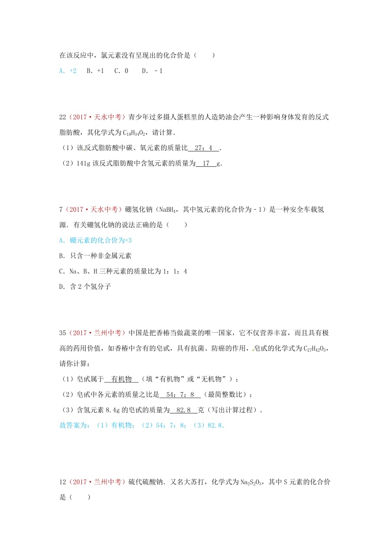 新编-河北省保定市中考化学复习汇编 16 化学式、化合价.doc_第2页