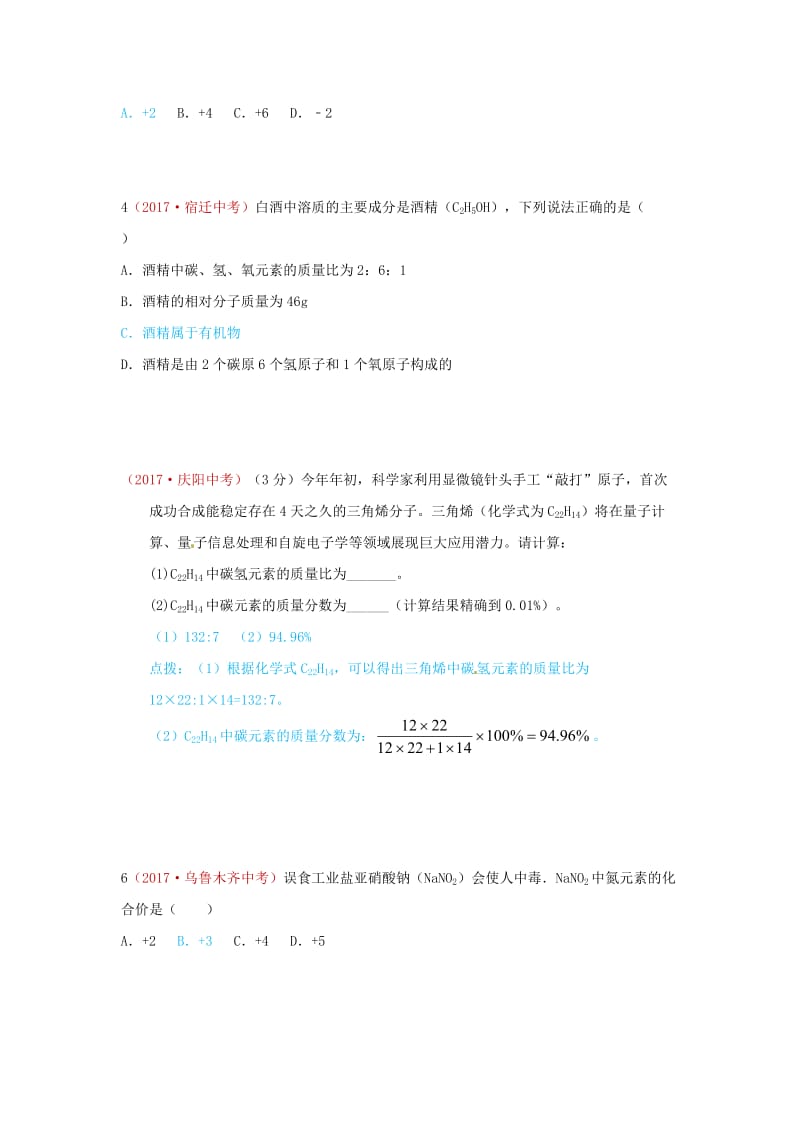 新编-河北省保定市中考化学复习汇编 16 化学式、化合价.doc_第3页