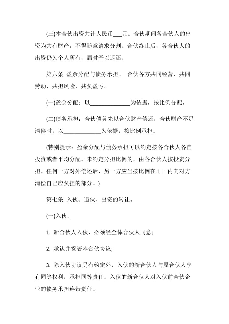 有关个人合伙协议书范本参考.doc_第2页