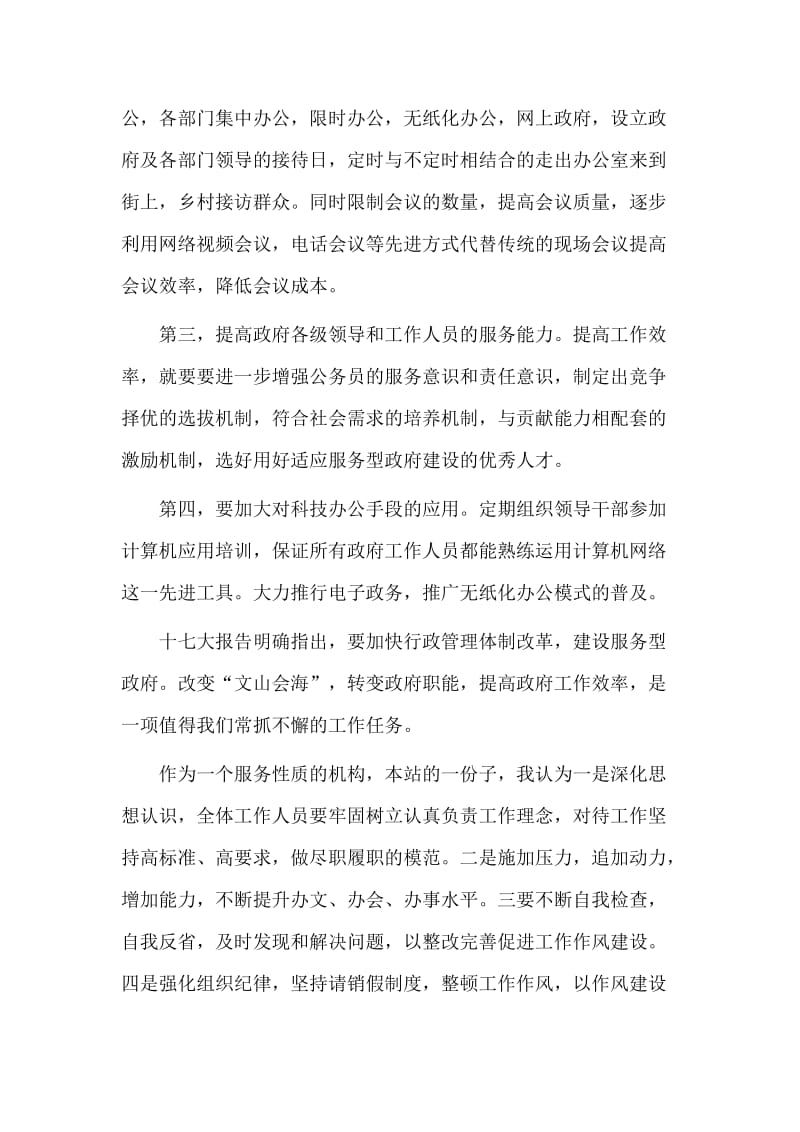 治庸问责学习心得.doc_第3页