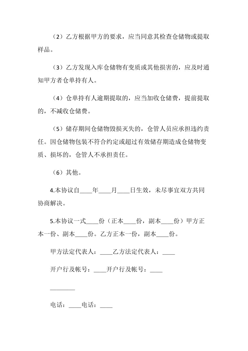 仓储合同样本.doc_第2页