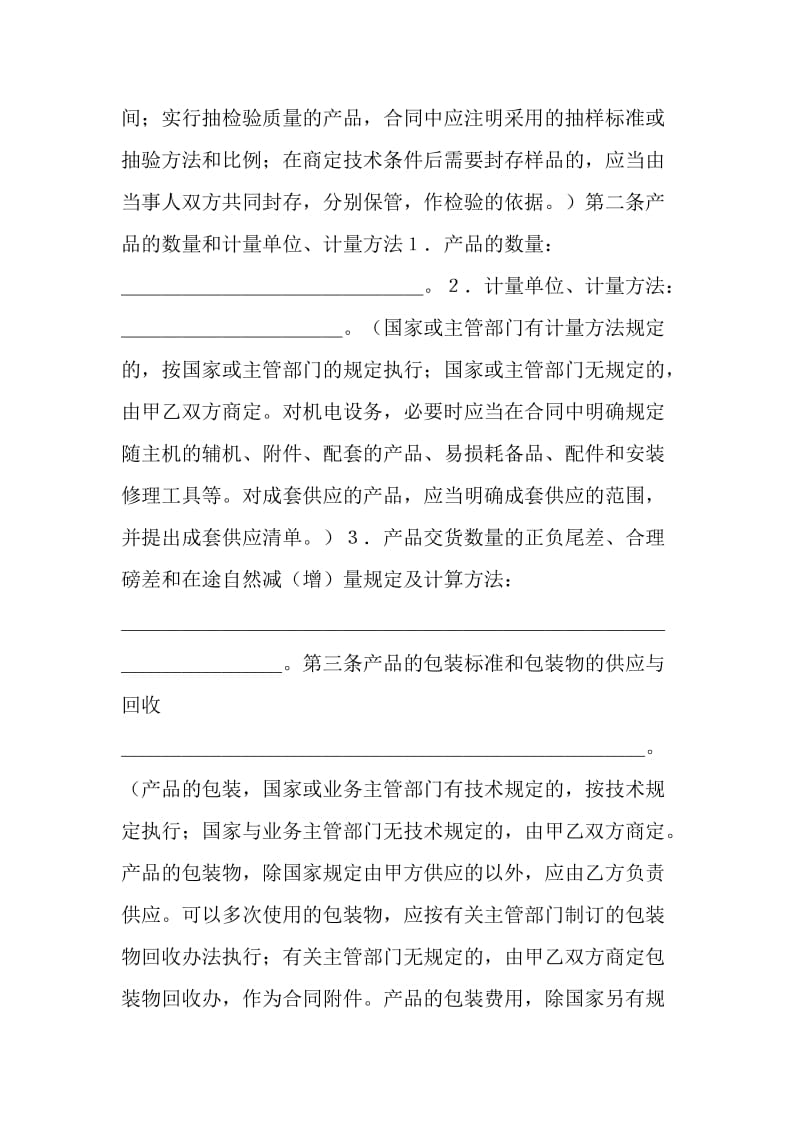 购销合同（工矿产品２）.doc_第2页