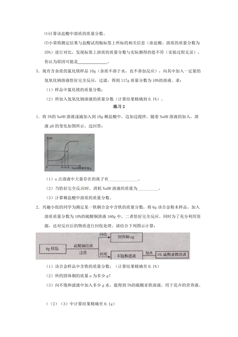 精品-河北省沧州市中考化学第二轮知识点复习 溶液计算题.doc_第3页