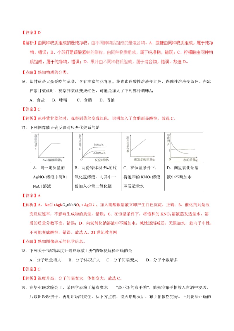 精品-2017年山东省枣庄市中考化学试卷（解析版）.doc_第2页