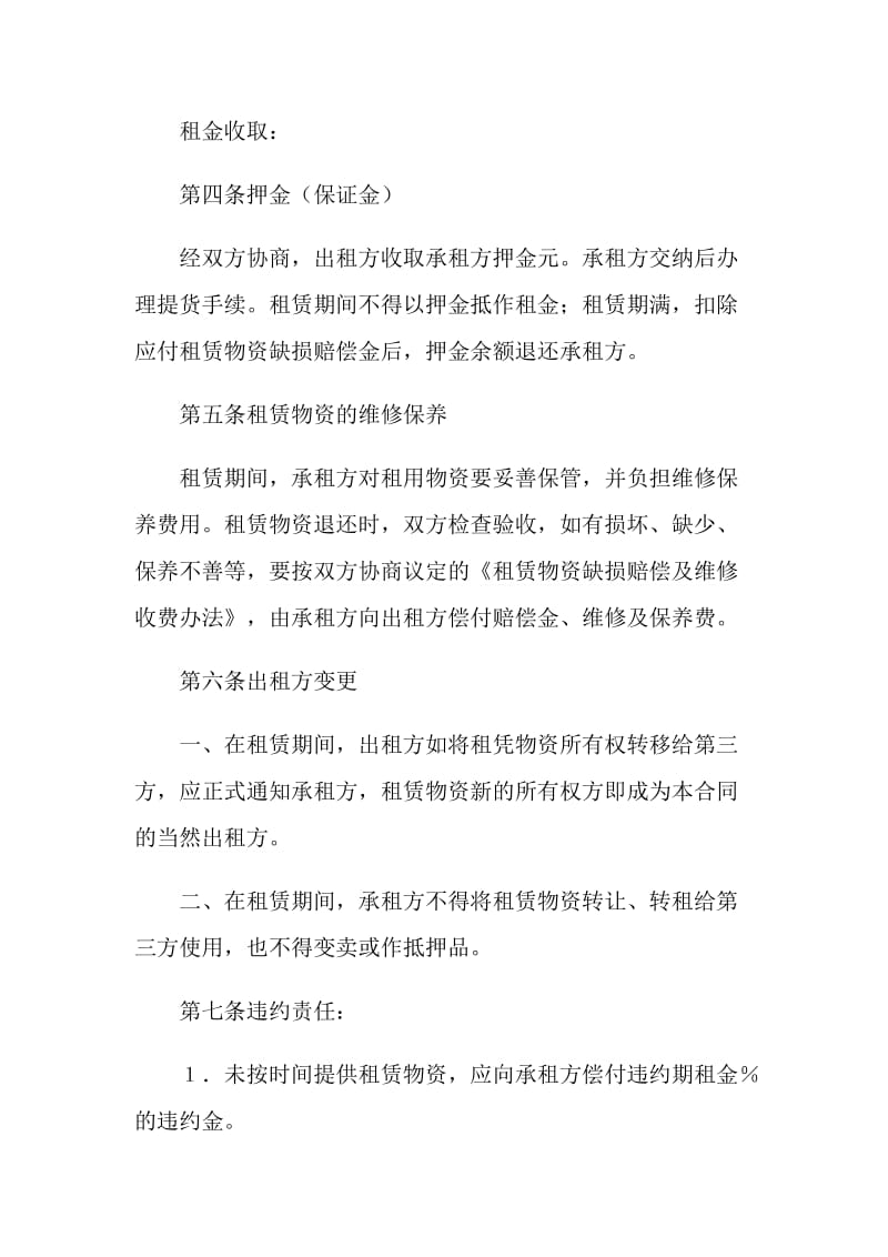 建筑施工设备租赁合同.doc_第2页