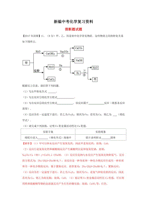 新编-广东省深圳市中考化学试题分类汇编 推断题.doc