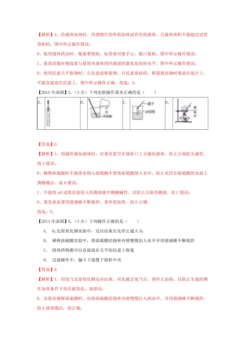 [最新]广东省深圳市中考化学试题分类汇编 基础实验操作.doc_第2页