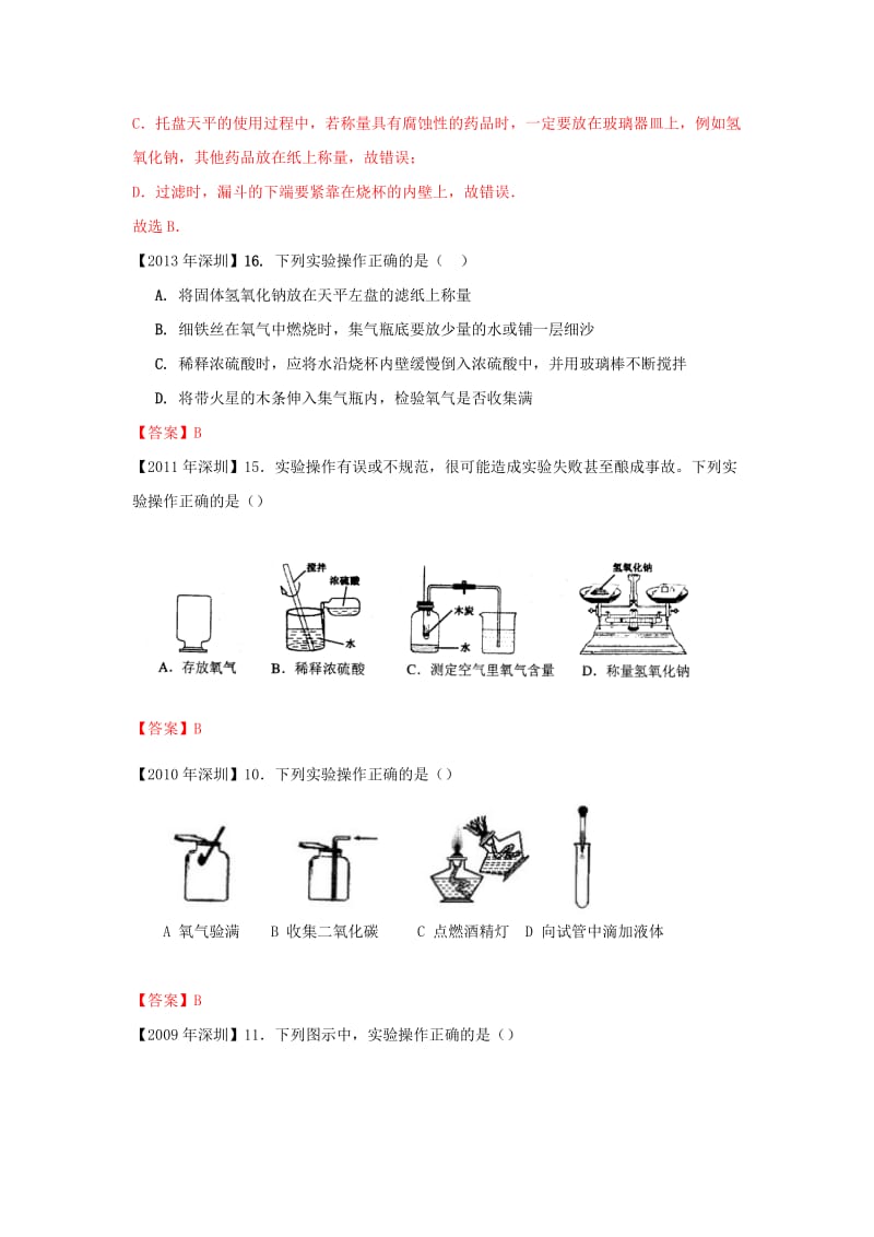 [最新]广东省深圳市中考化学试题分类汇编 基础实验操作.doc_第3页