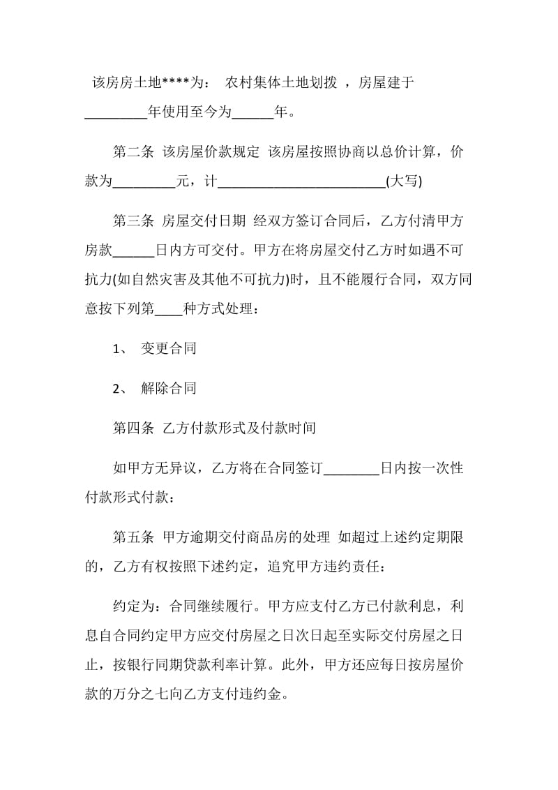 买房合同4篇.doc_第2页