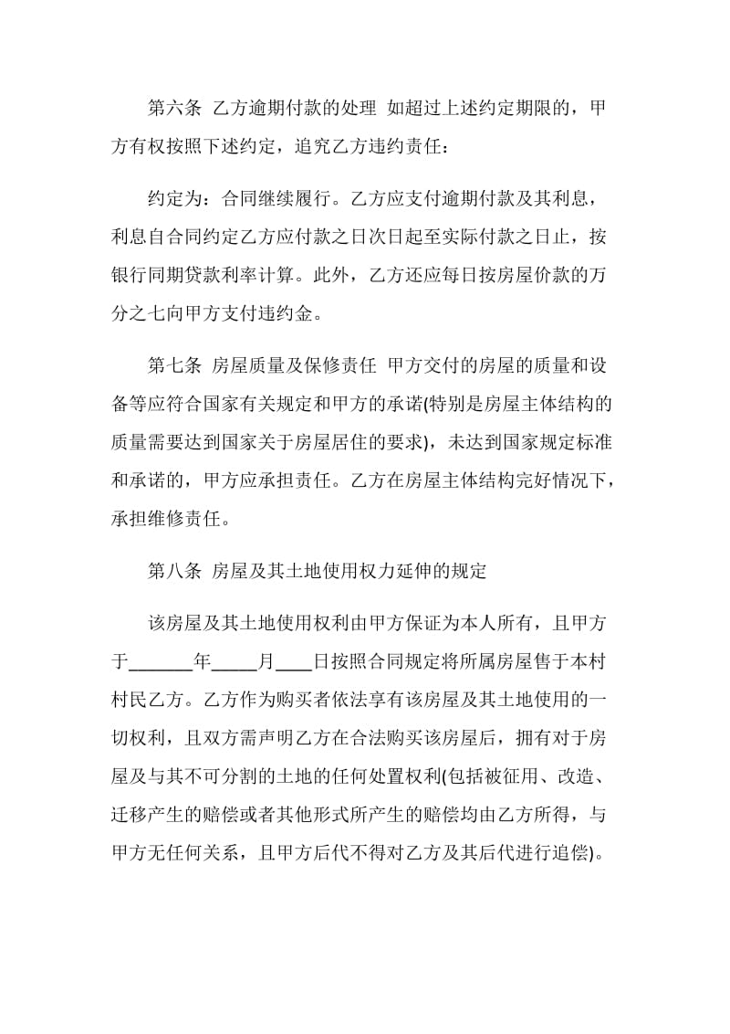 买房合同4篇.doc_第3页