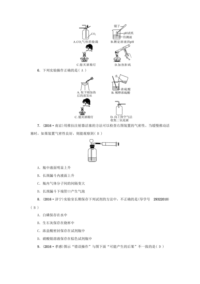 【严选】河南省中考化学复习讲练第2讲　走进化学实验室.doc_第2页