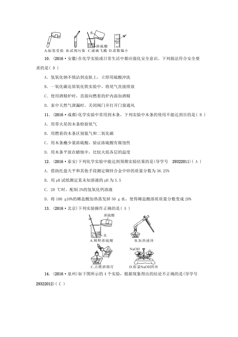 【严选】河南省中考化学复习讲练第2讲　走进化学实验室.doc_第3页