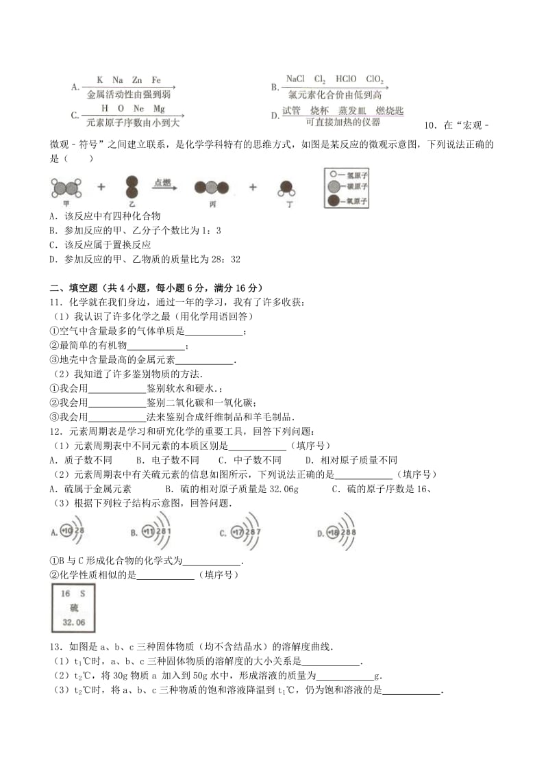 最新贵州省六盘水市2016年中考理综真题试题（含解析）.doc_第2页