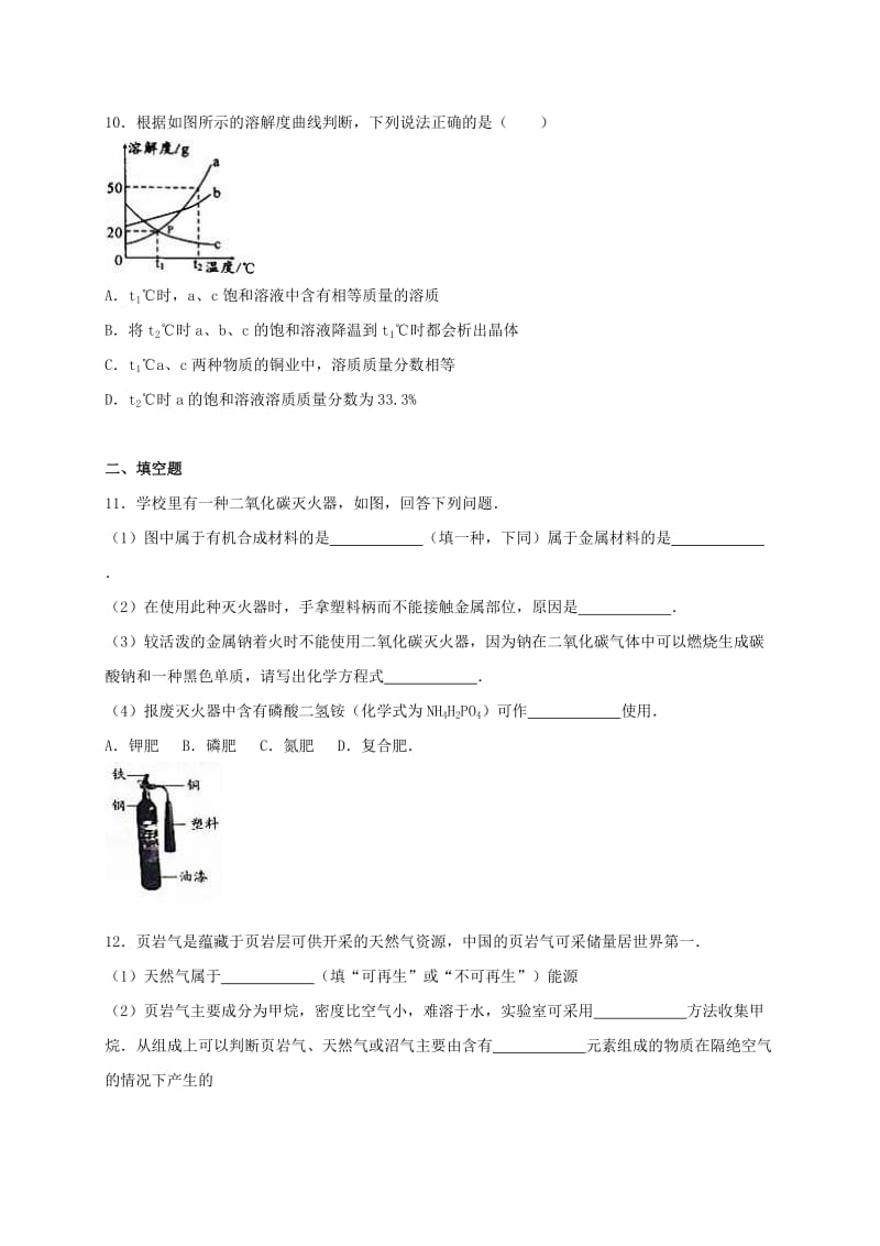 【精品】安徽省中考化学模拟试题（一）（含解析）.doc_第3页