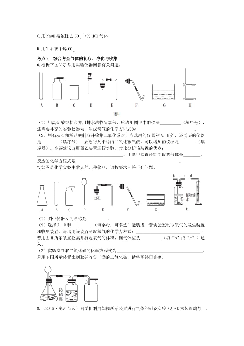 广东中考化学第一部分基础过关课时17气体的制取、净化与收集考点突破.doc_第2页