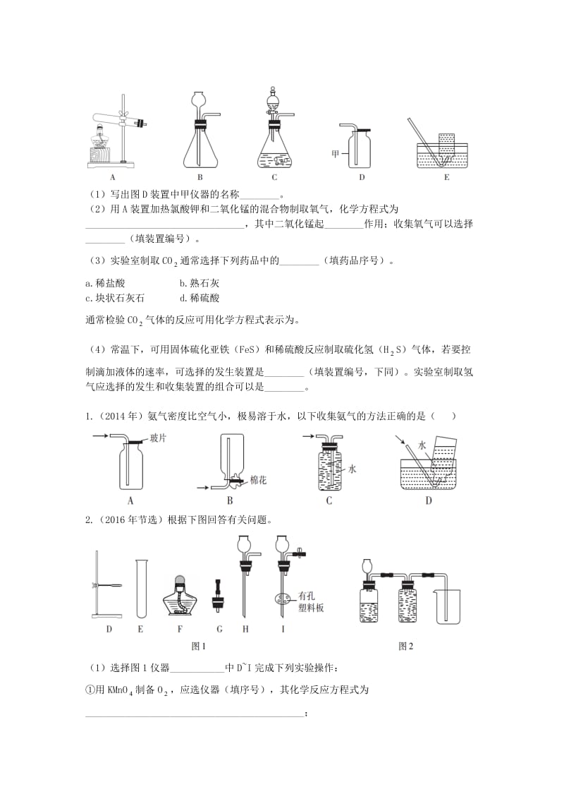 广东中考化学第一部分基础过关课时17气体的制取、净化与收集考点突破.doc_第3页