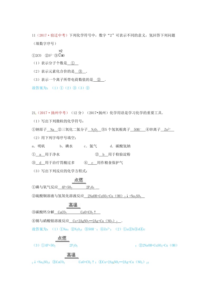 【精品】河北省保定市中考化学复习汇编 17 化学用语.doc_第2页