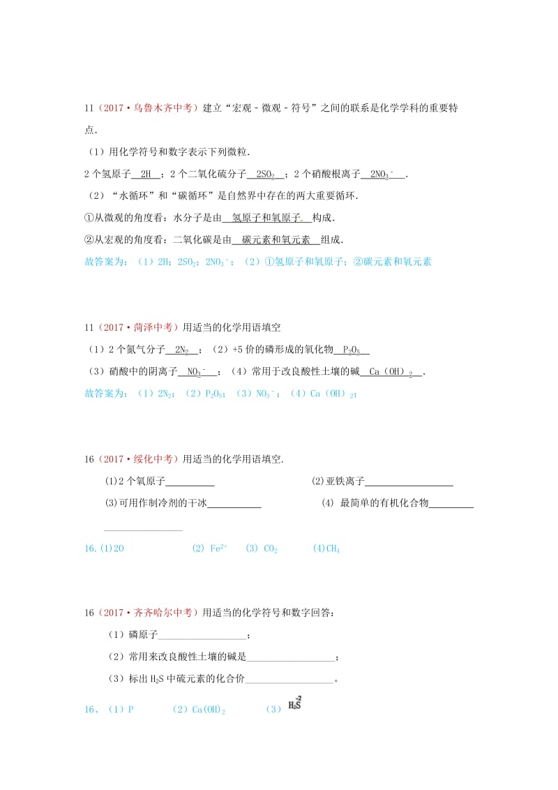 【精品】河北省保定市中考化学复习汇编 17 化学用语.doc_第3页